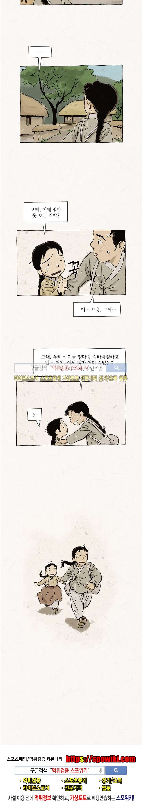 돌아갈 귀 64화 style=
