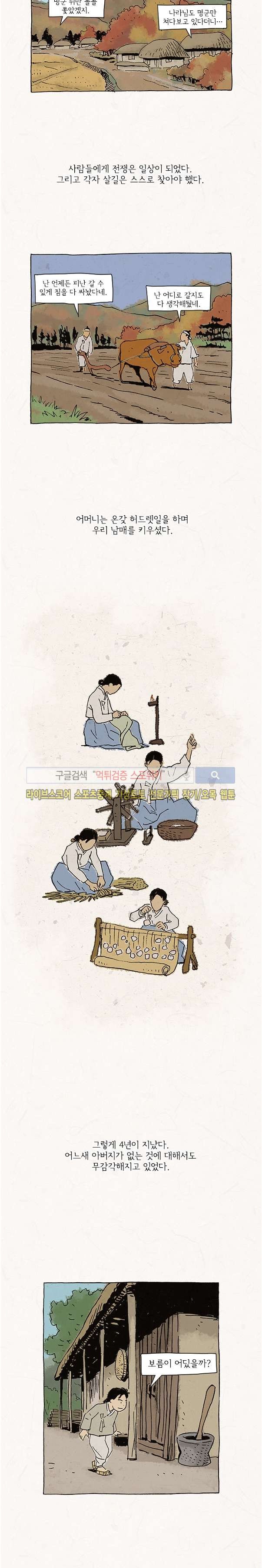 돌아갈 귀 64화 style=