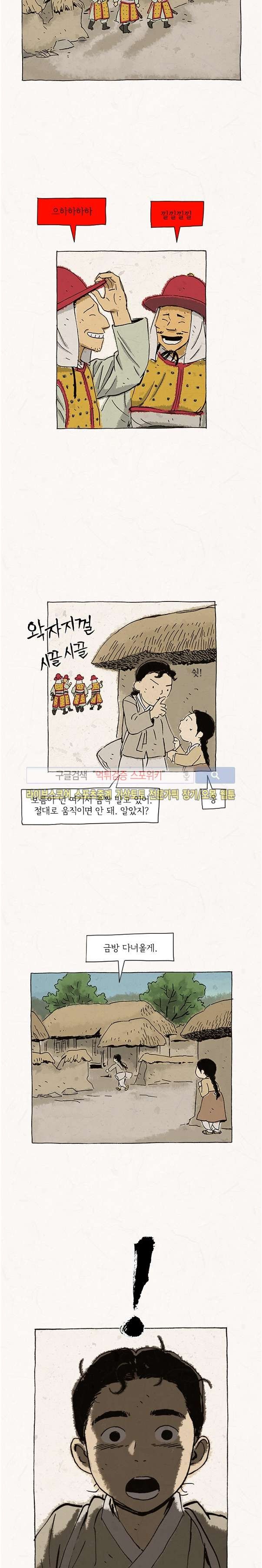 돌아갈 귀 65화 style=