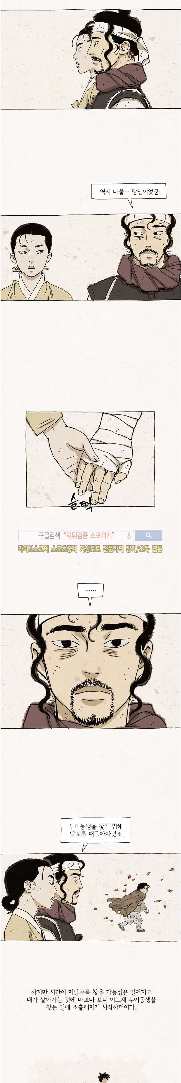 돌아갈 귀 66화 style=