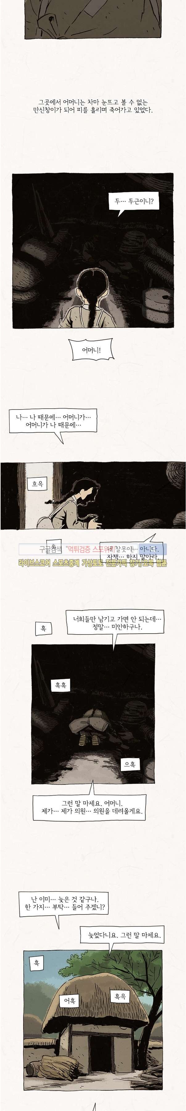 돌아갈 귀 65화 style=