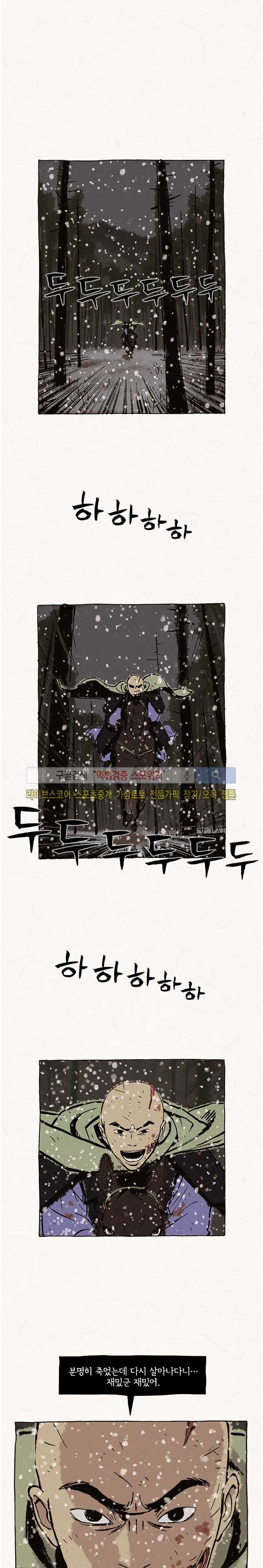 돌아갈 귀 69화 style=