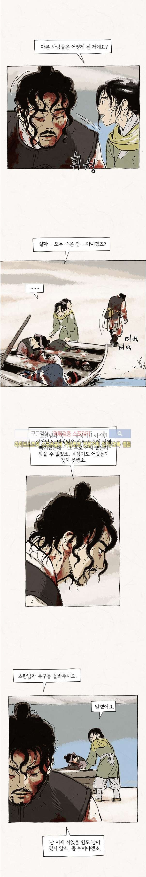 돌아갈 귀 74화 2부 마지막화 style=
