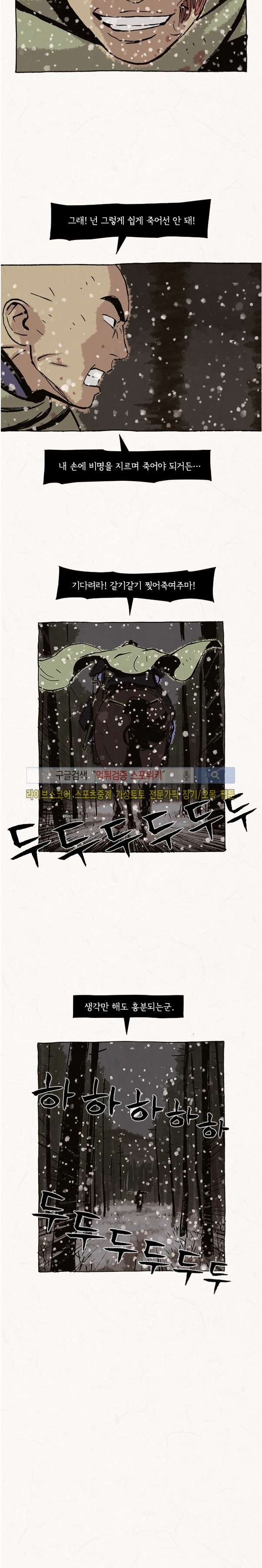 돌아갈 귀 69화 style=