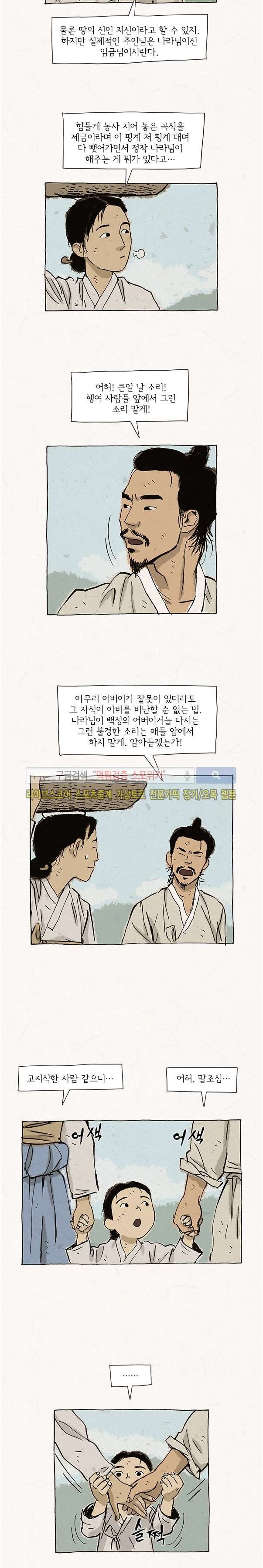 돌아갈 귀 63화 style=