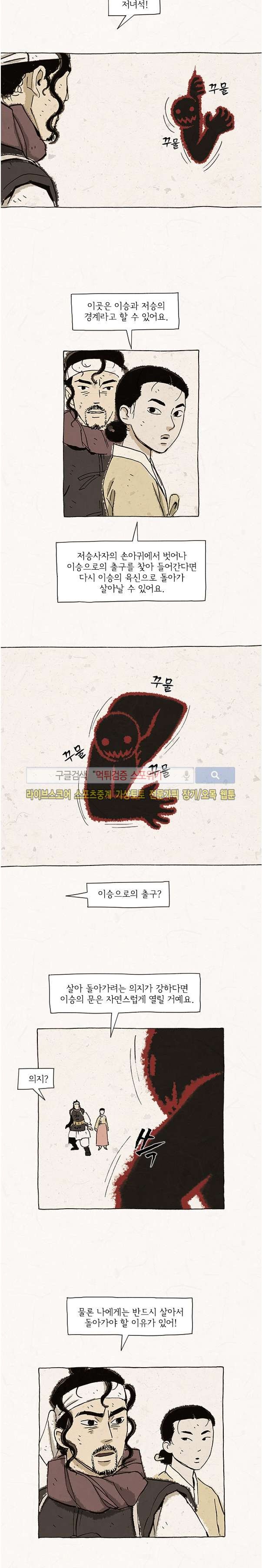 돌아갈 귀 66화 style=