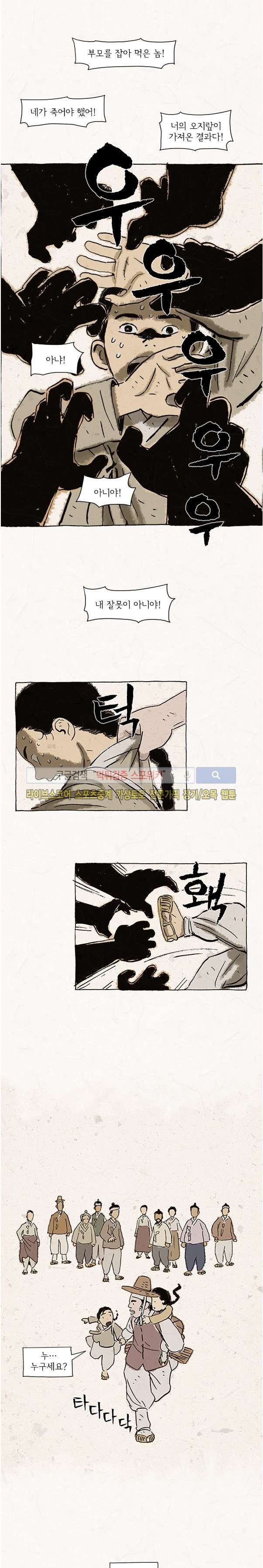 돌아갈 귀 65화 style=