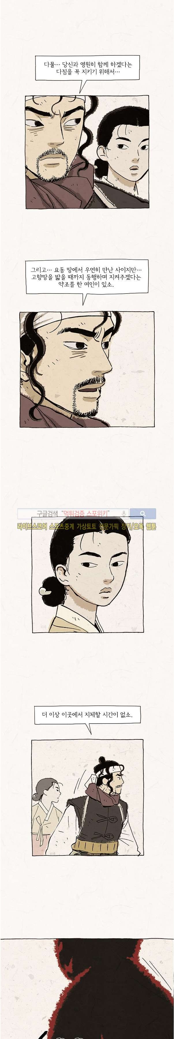 돌아갈 귀 66화 style=
