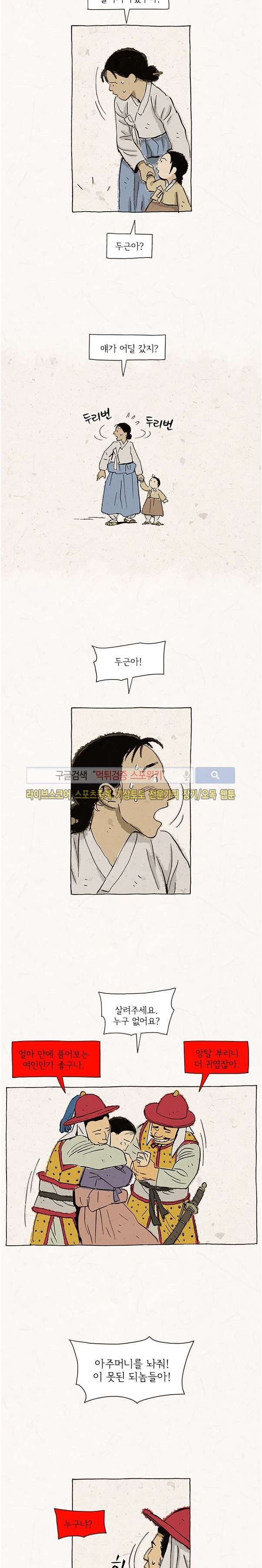 돌아갈 귀 64화 style=
