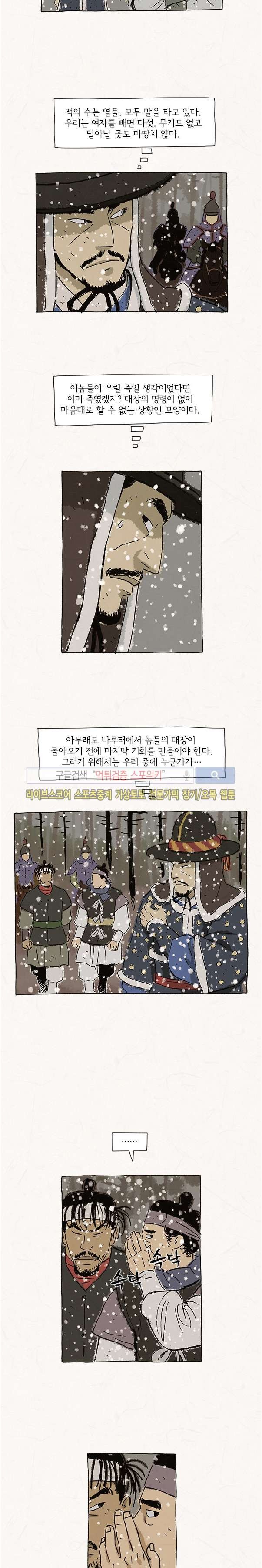돌아갈 귀 66화 style=