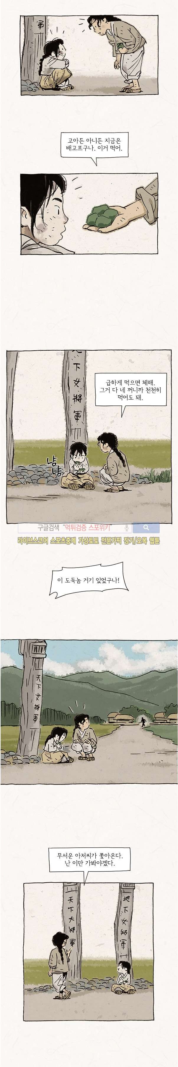 돌아갈 귀 74화 2부 마지막화 style=