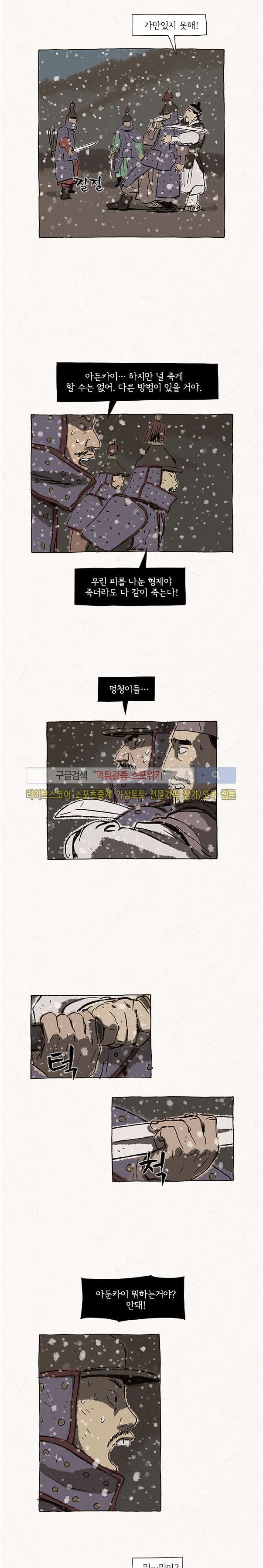 돌아갈 귀 69화 style=