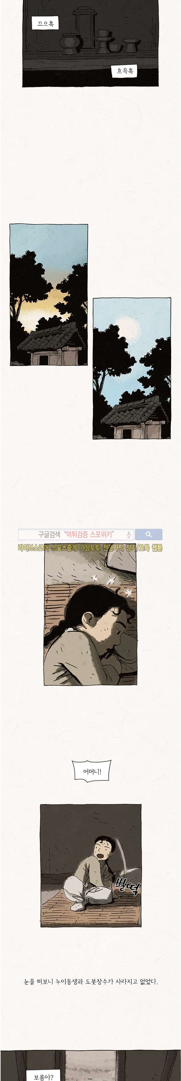 돌아갈 귀 65화 style=