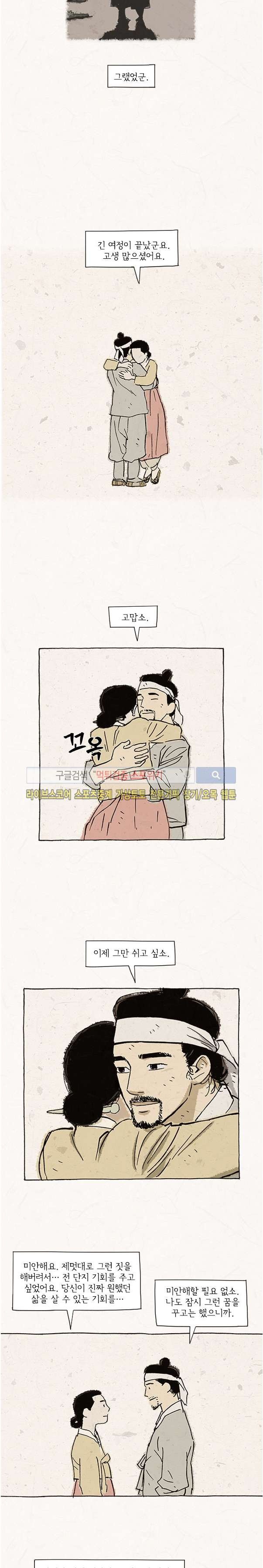 돌아갈 귀 74화 2부 마지막화 style=