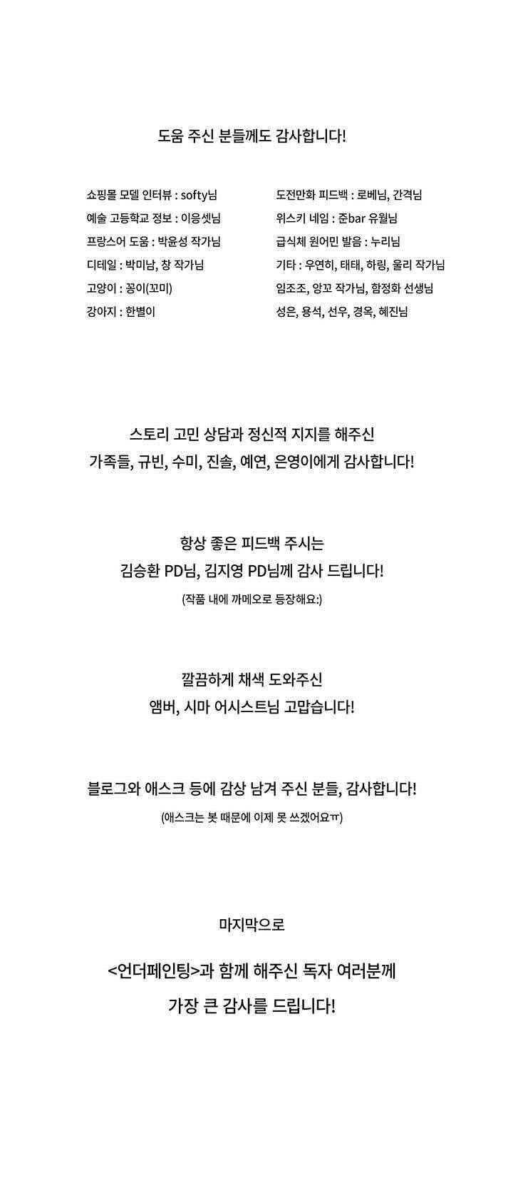 언더페인팅 64.1화 style=