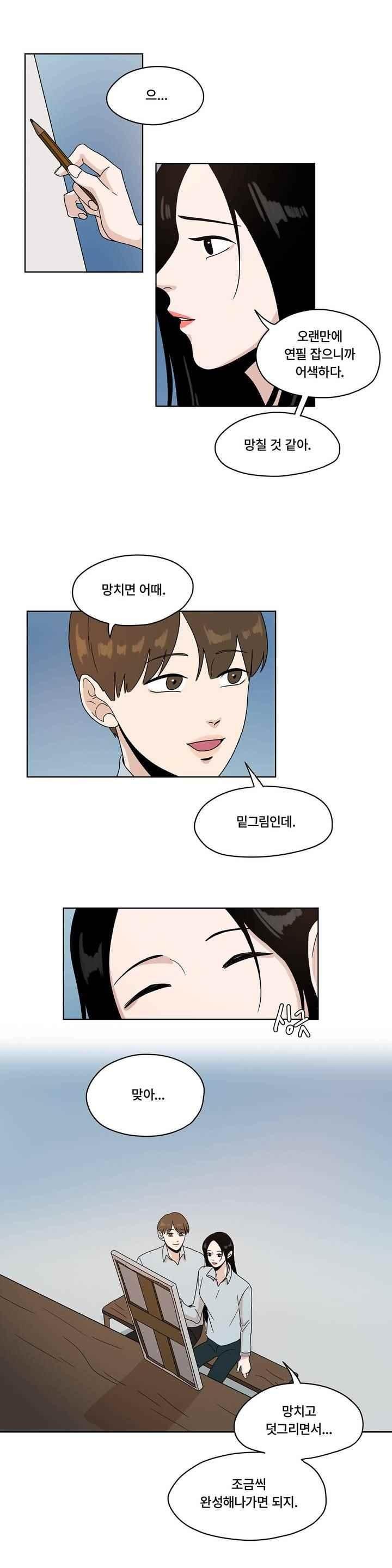 언더페인팅 62화 style=