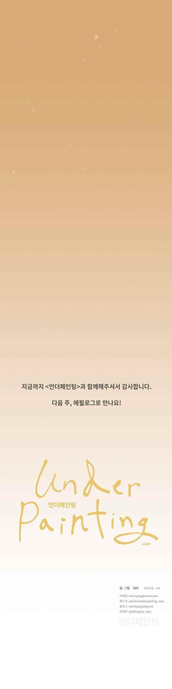 언더페인팅 62화 style=