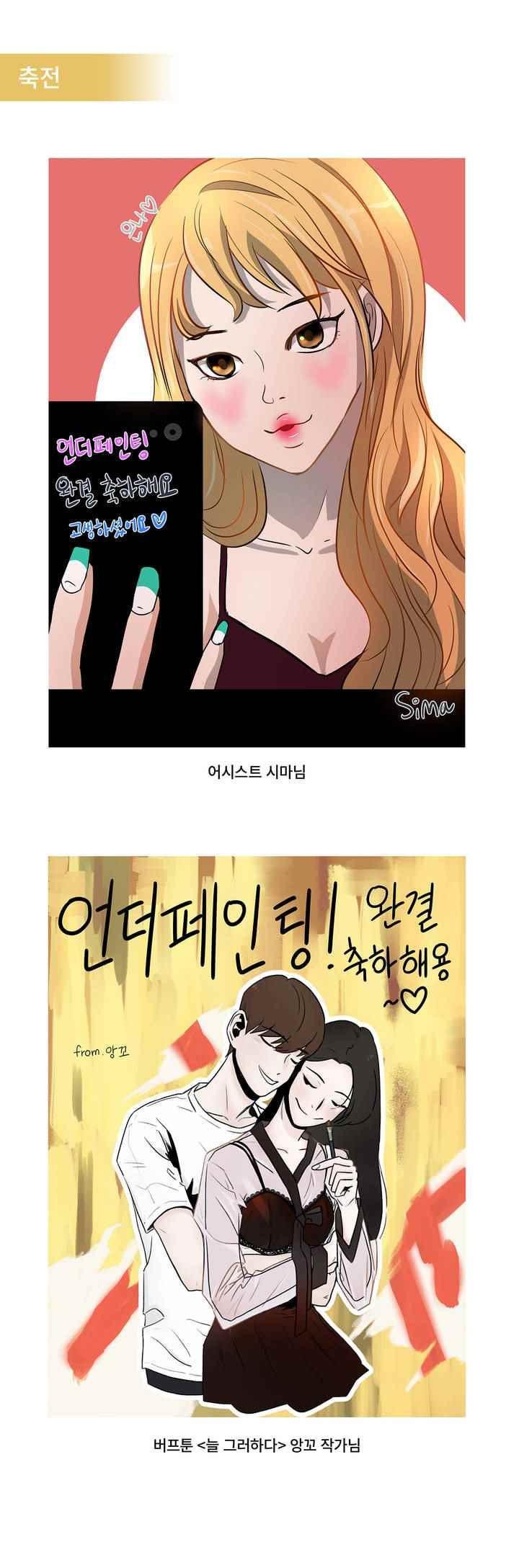 언더페인팅 64.1화 style=