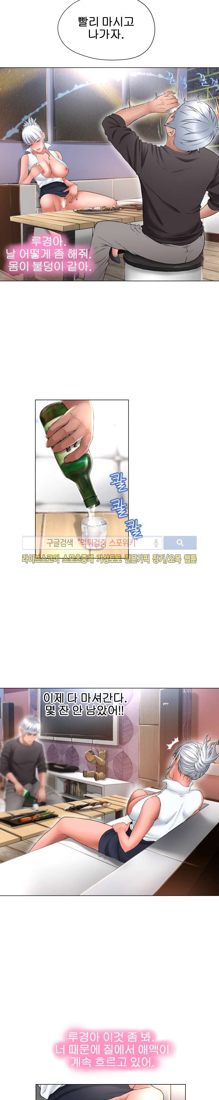 젖는 여자들 68화 style=