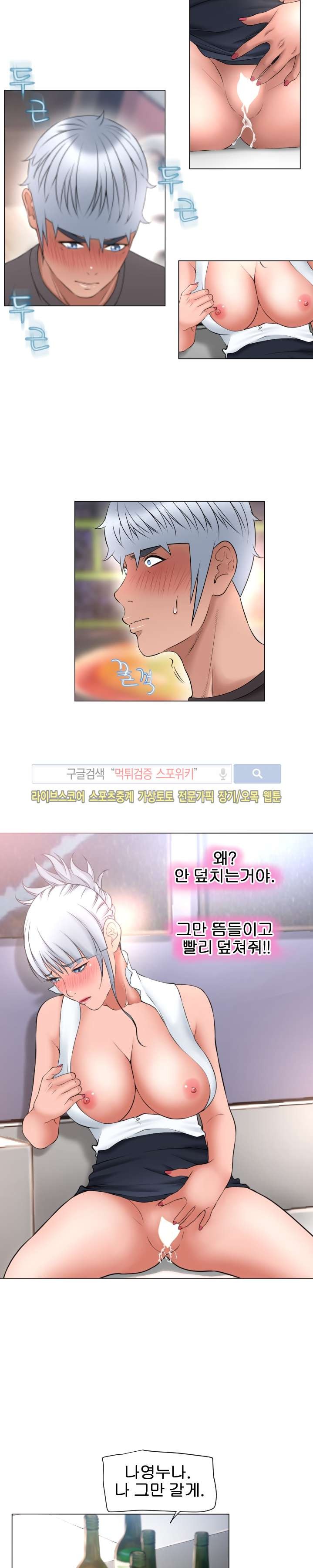 젖는 여자들 68화 style=