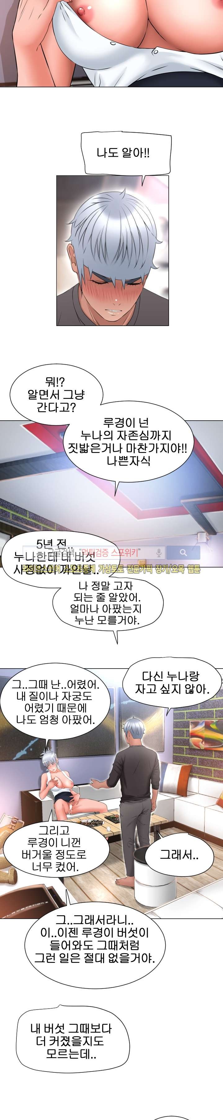 젖는 여자들 68화 style=