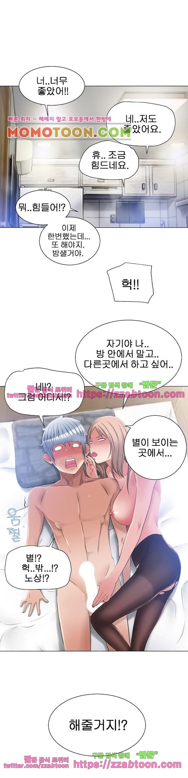 젖는 여자들 59화 style=