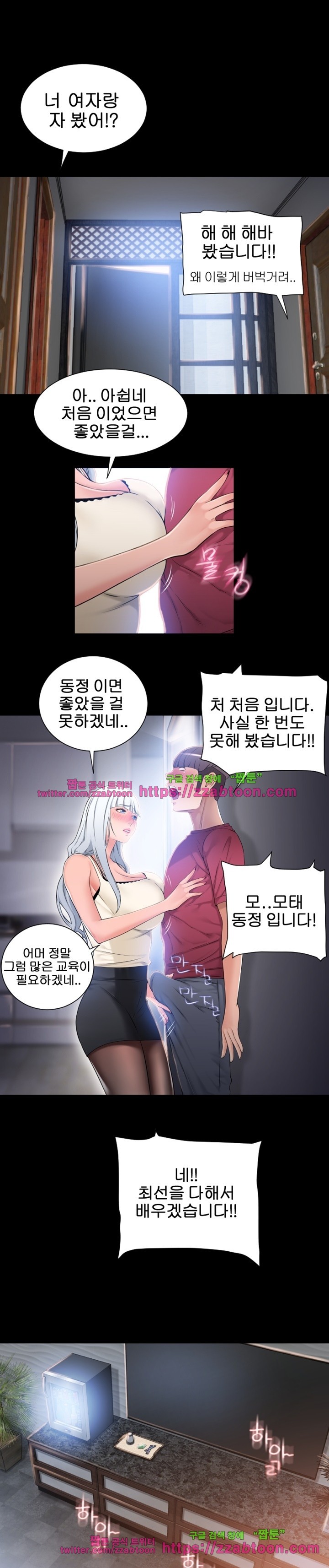 젖는 여자들 62화 style=