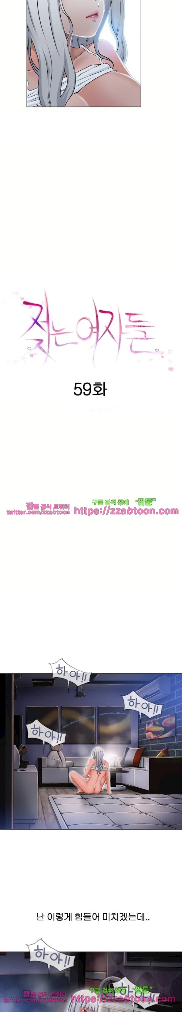 젖는 여자들 59화 style=