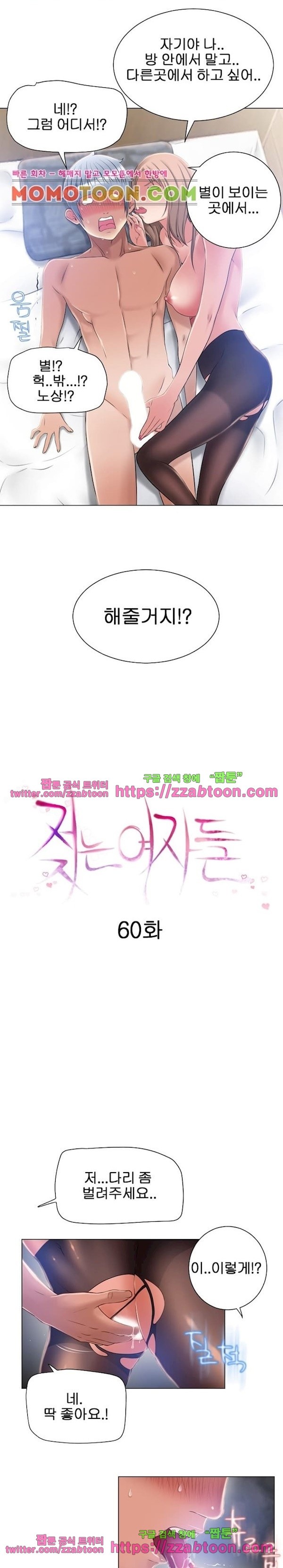 젖는 여자들 60화 style=