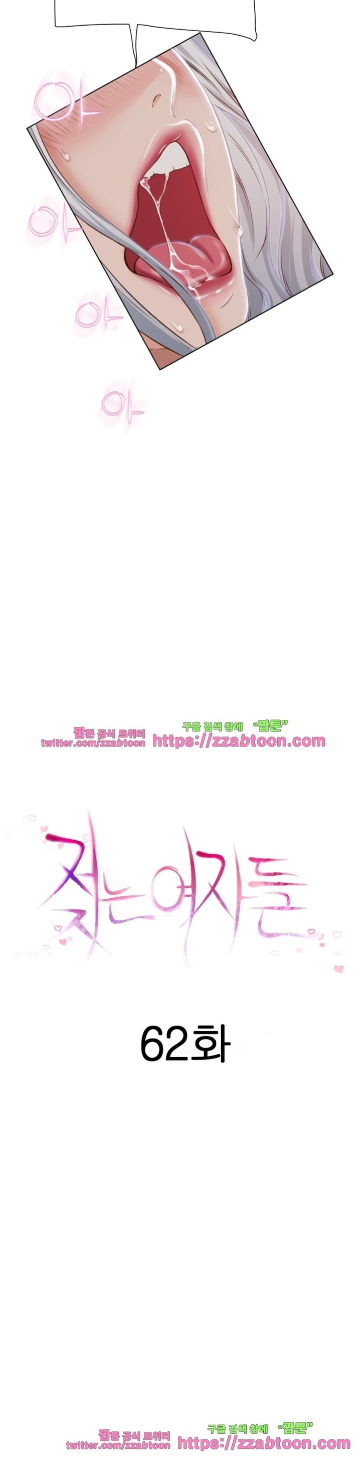 젖는 여자들 62화 style=