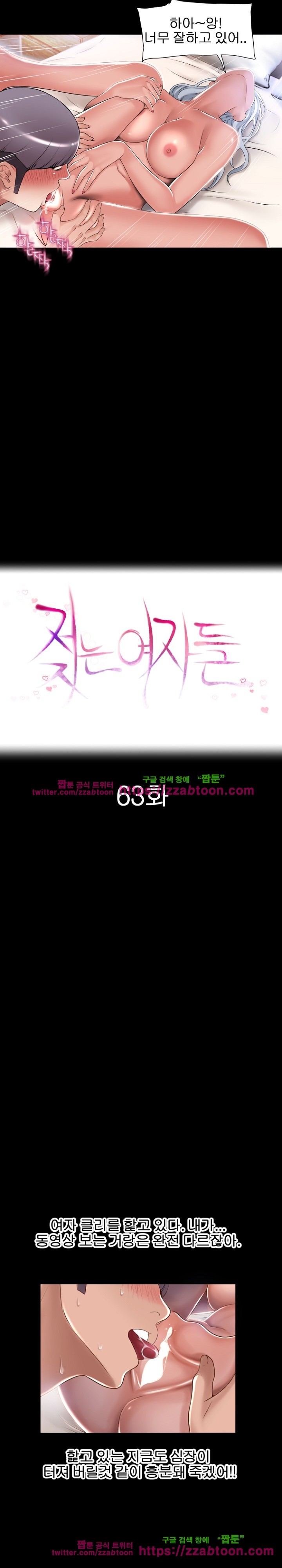 젖는 여자들 63화 style=