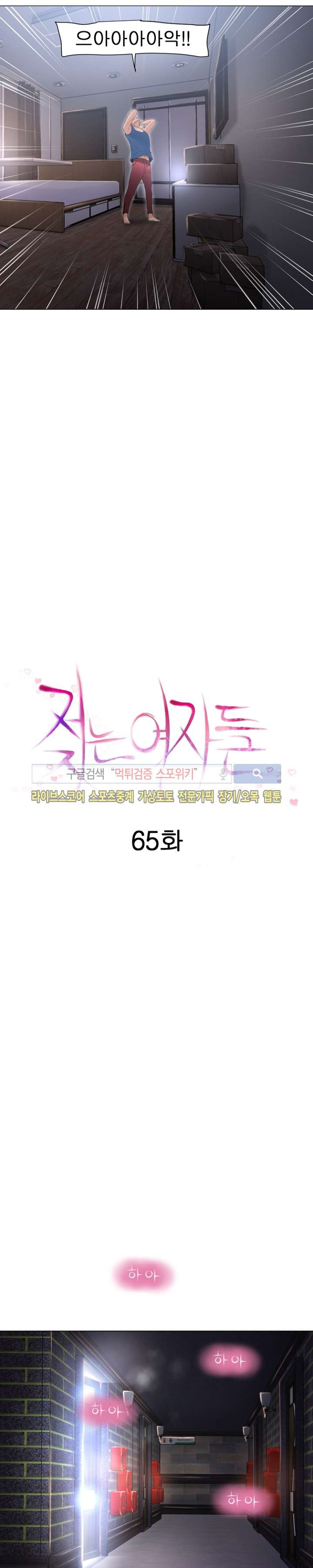 젖는 여자들 65화 style=