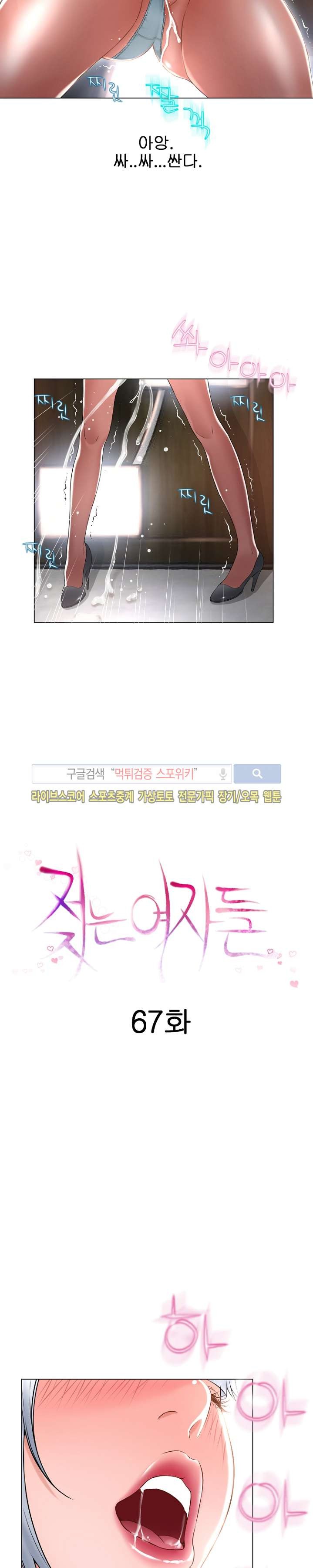 젖는 여자들 67화 style=