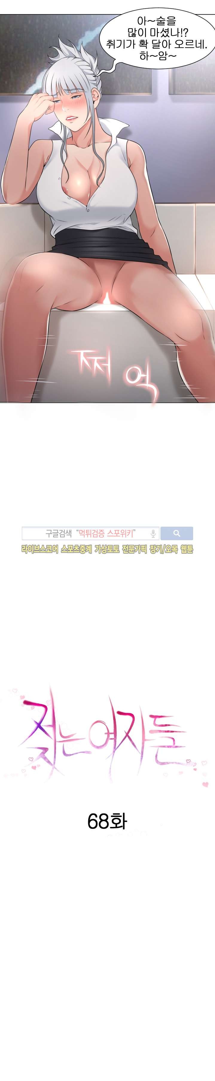 젖는 여자들 68화 style=