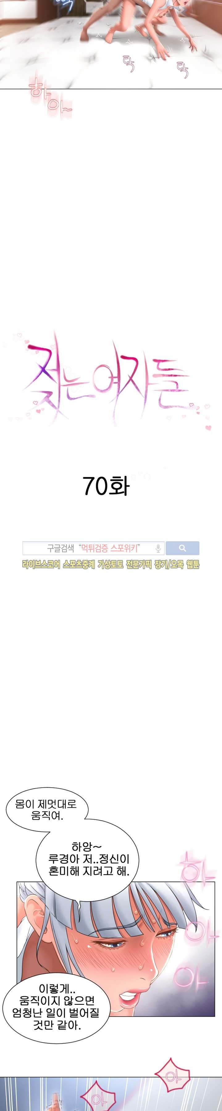 젖는 여자들 70화 style=