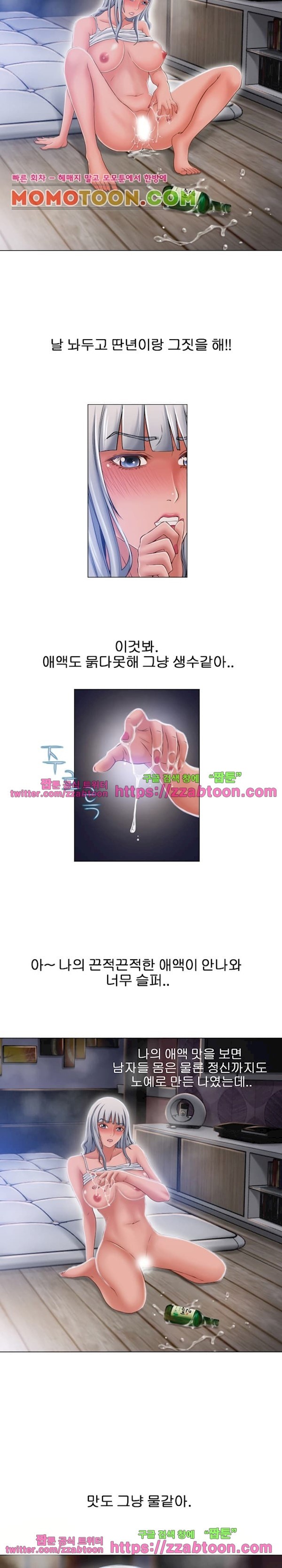 젖는 여자들 59화 style=