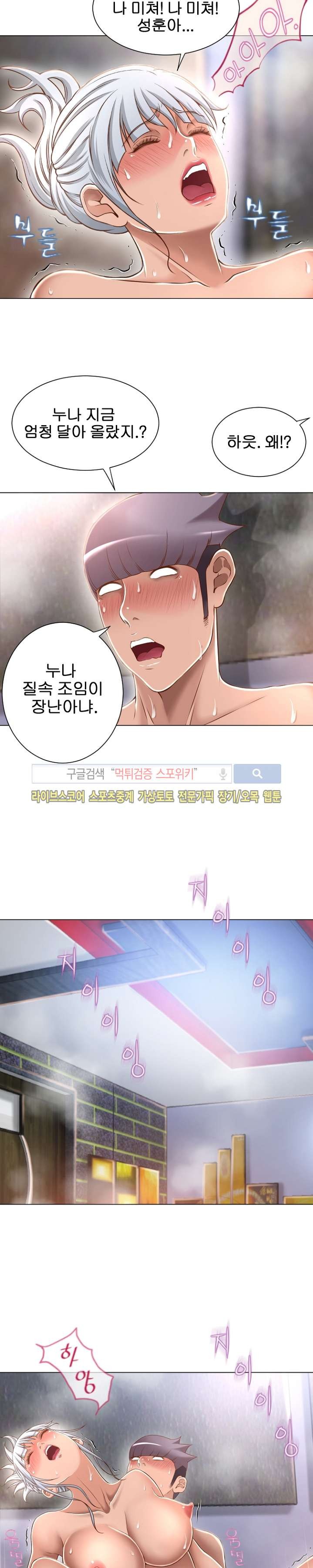 젖는 여자들 65화 style=