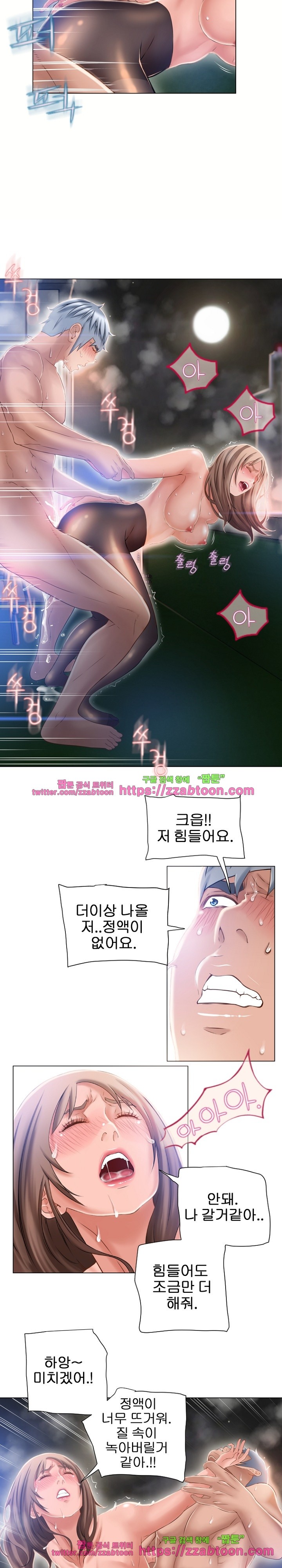 젖는 여자들 61화 style=