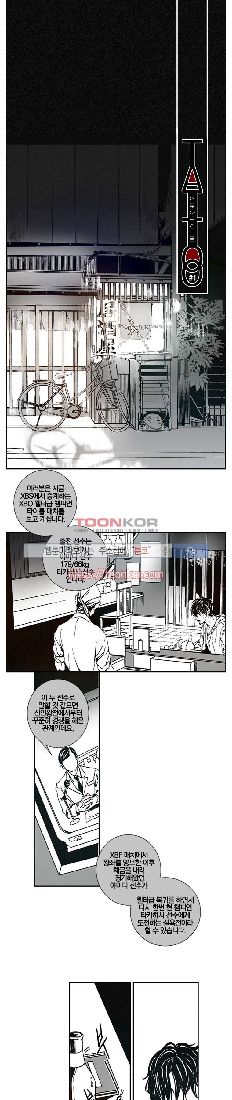 어부 아내의 꿈 1화 style=