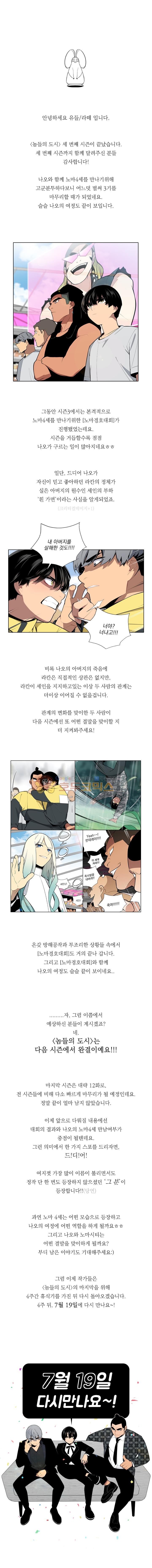 놈들의 도시 - [시즌3 후기] style=