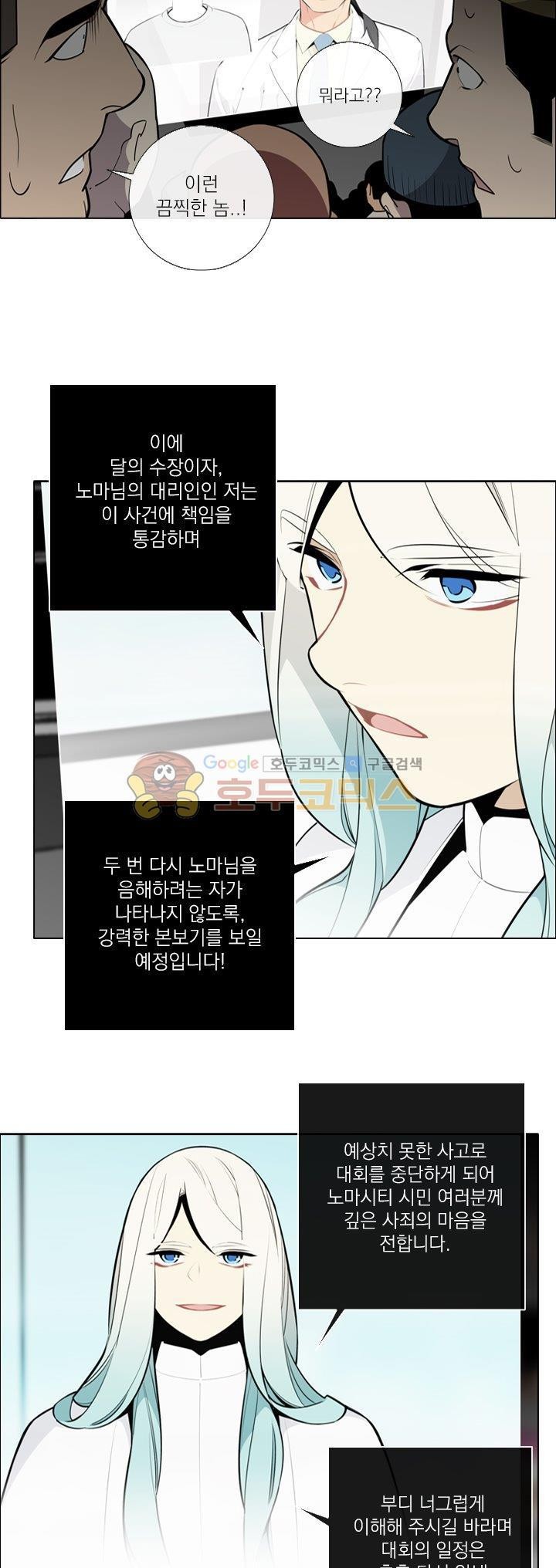 놈들의 도시 76화 style=