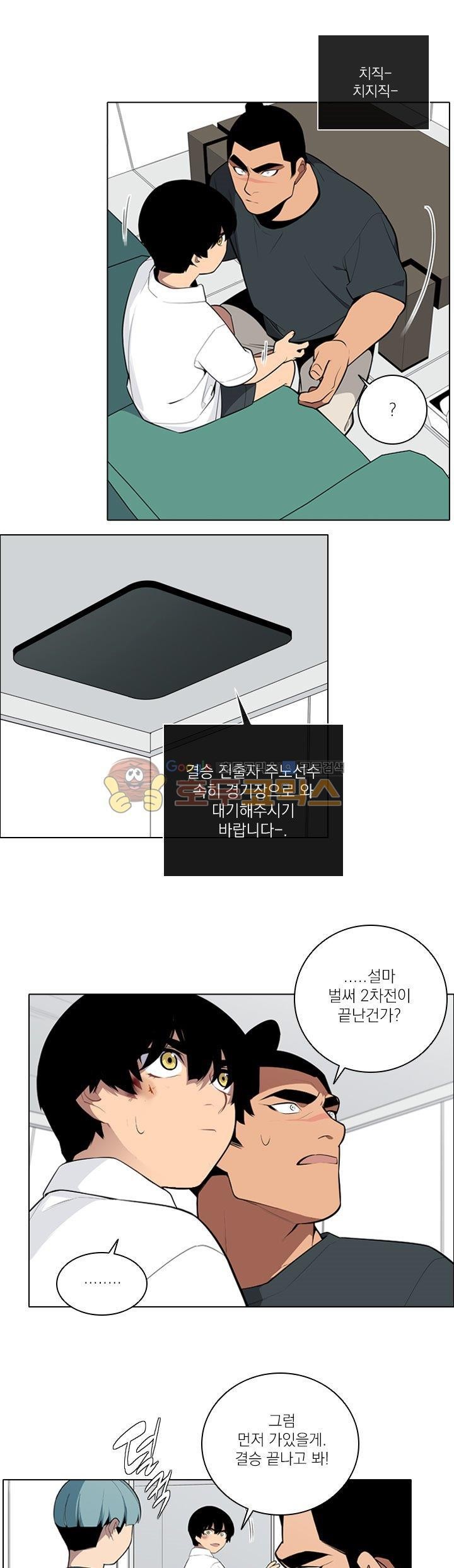 놈들의 도시 74화 style=