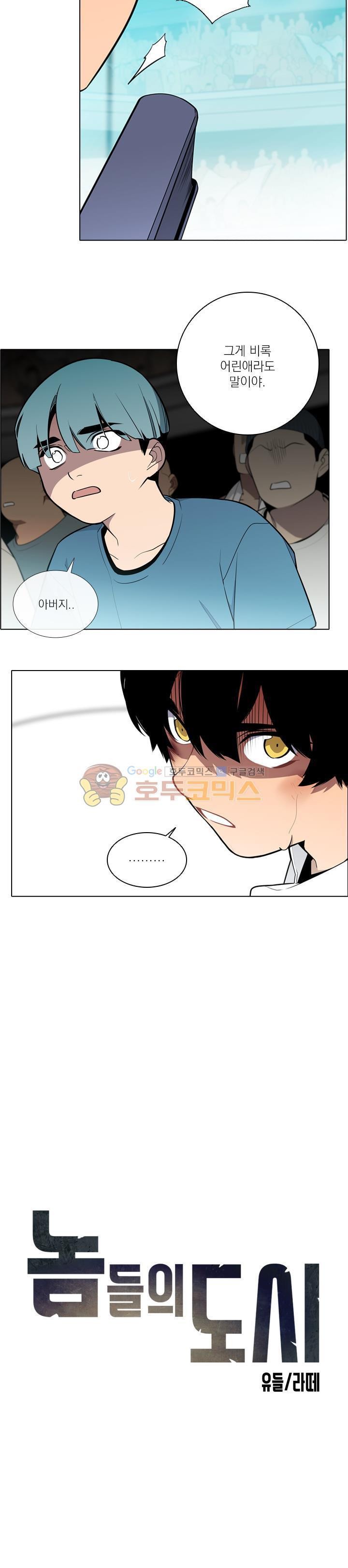 놈들의 도시 75화 style=