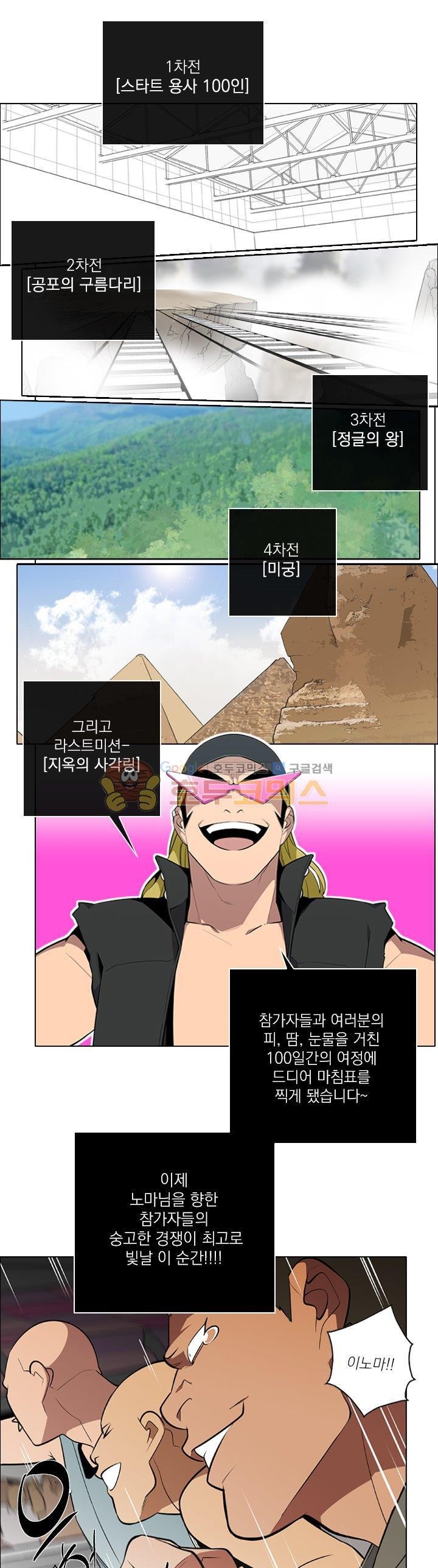 놈들의 도시 74화 style=