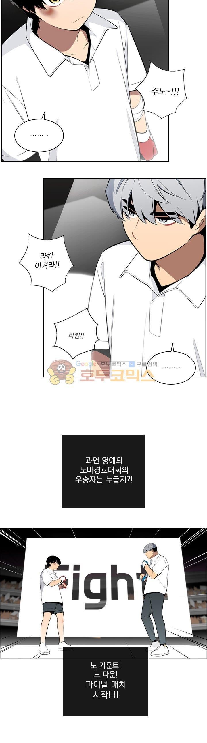 놈들의 도시 74화 style=