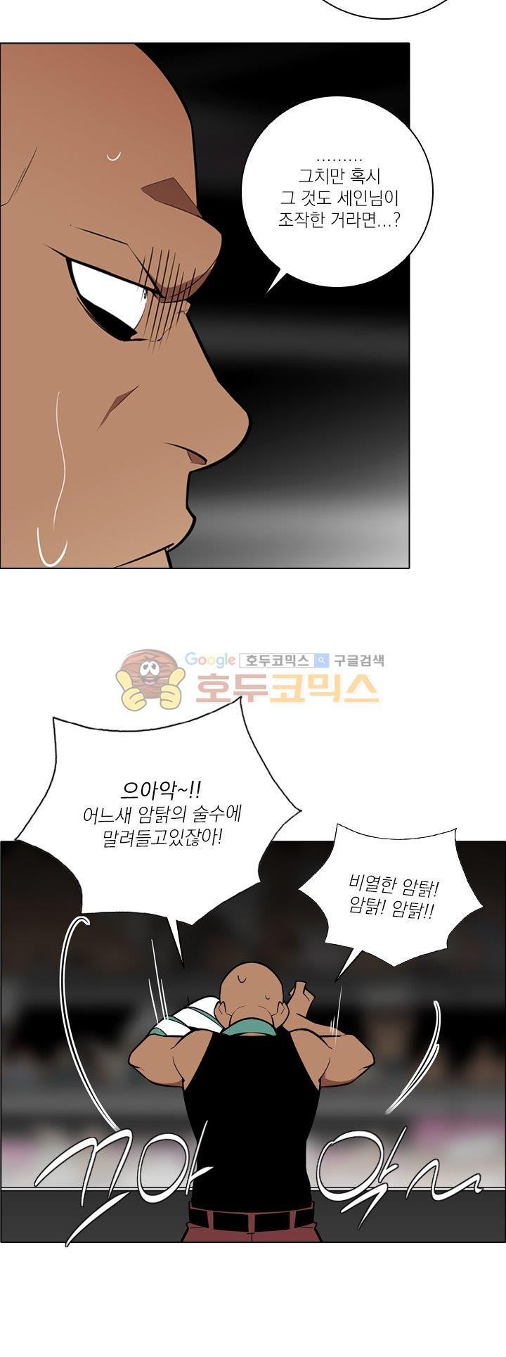 놈들의 도시 76화 style=