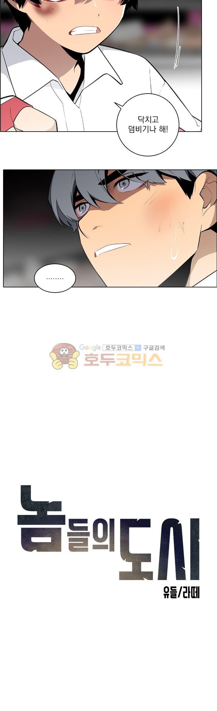 놈들의 도시 74화 style=