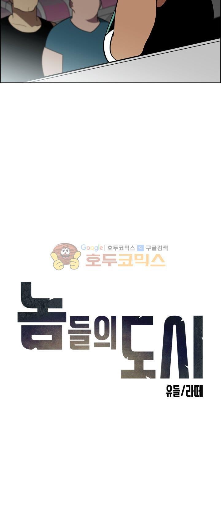 놈들의 도시 76화 style=