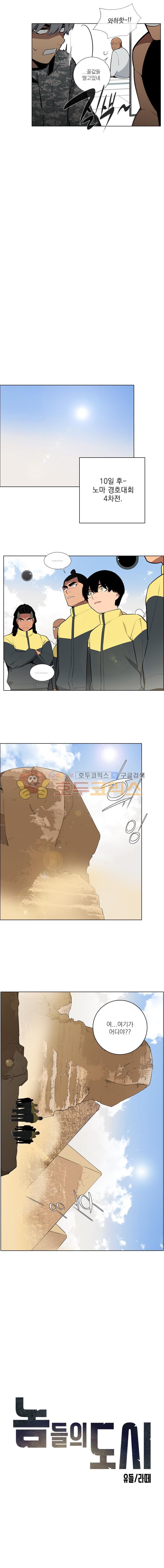 놈들의 도시 63화 style=