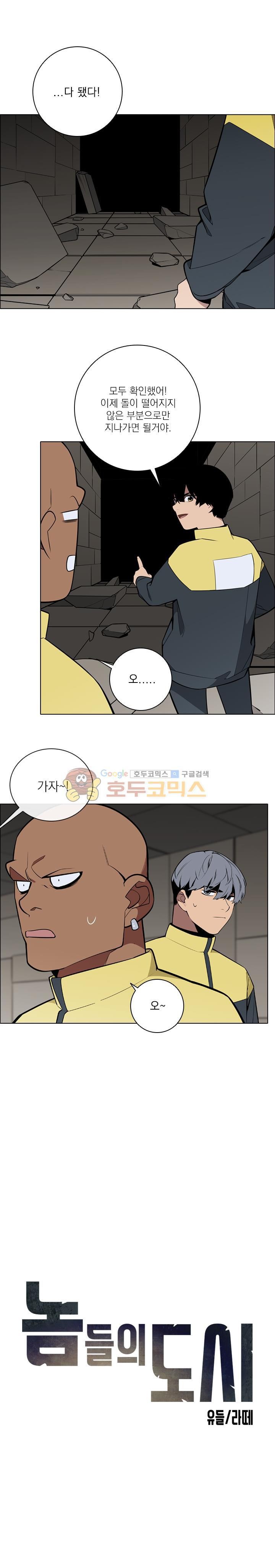 놈들의 도시 66화 style=